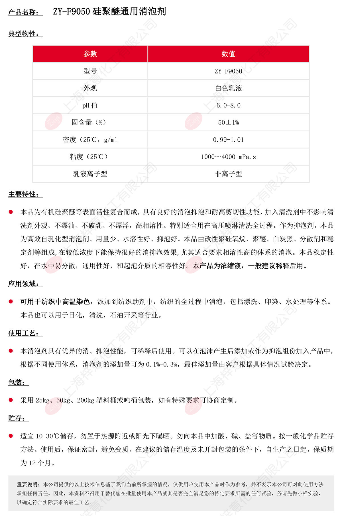 ZY-F9050硅聚醚通用消泡剂s.jpg