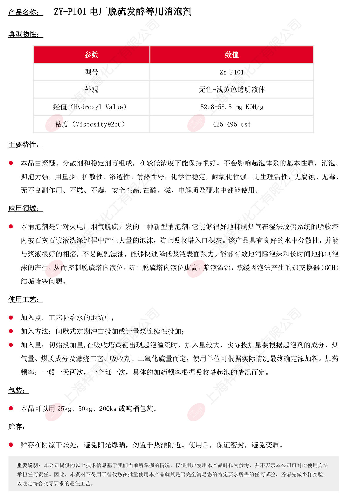 ZY-P101电厂脱硫发酵等用消泡剂s.jpg