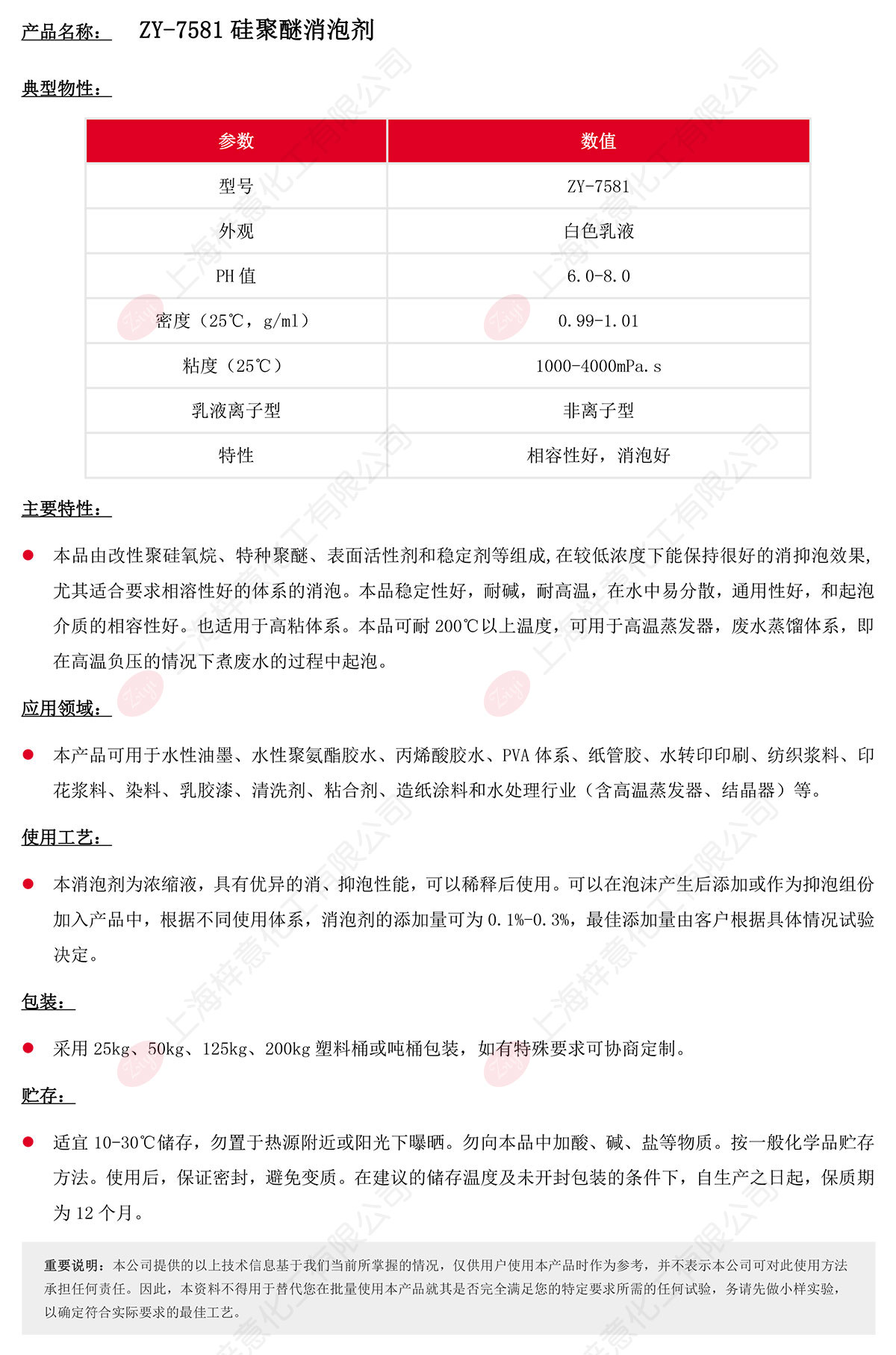ZY-7581硅聚醚消泡剂s.jpg