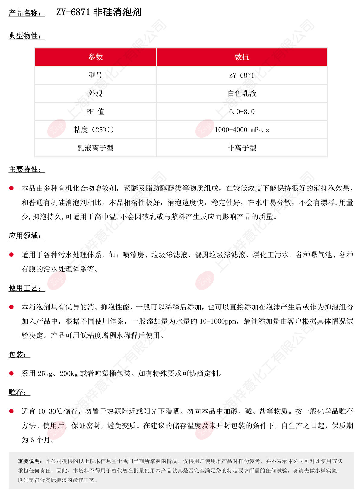 ZY-6871非硅消泡剂s.jpg