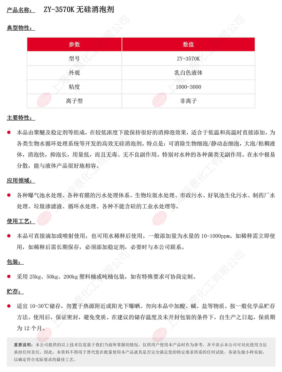 ZY-3570K无硅消泡剂s.jpg
