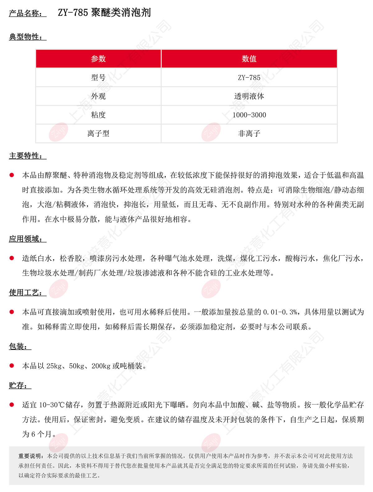 ZY-785-聚醚类消泡剂s.jpg