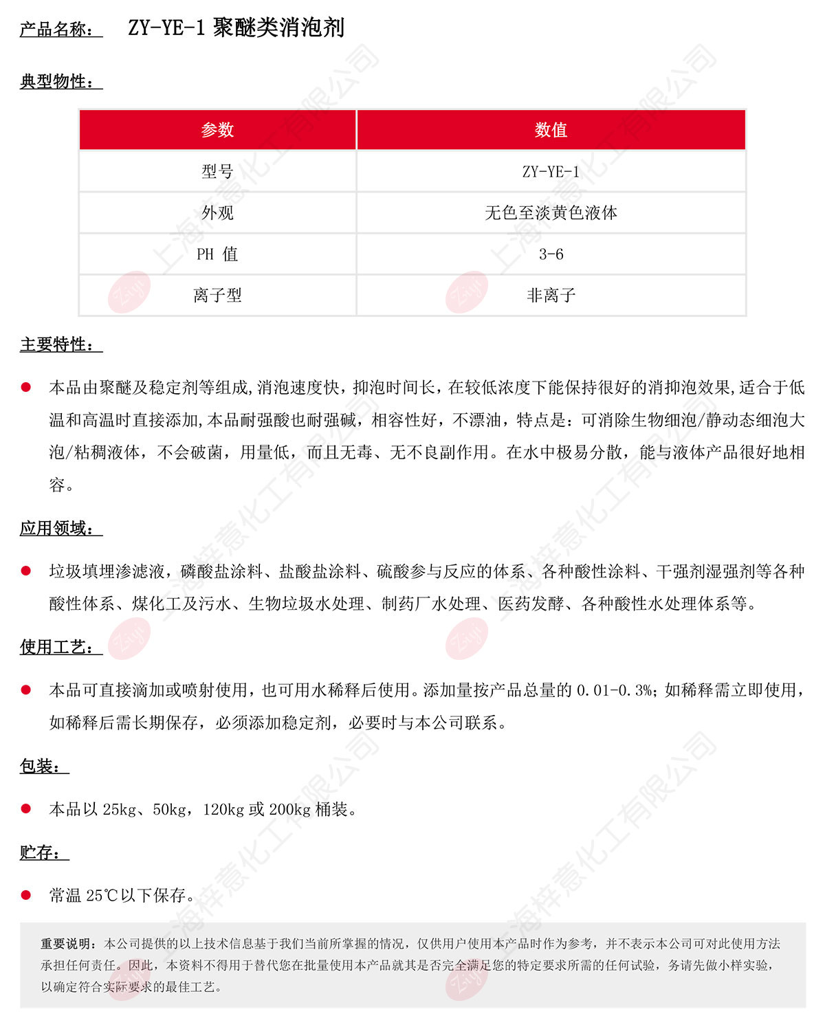ZY-YE-1聚醚类消泡剂s.jpg