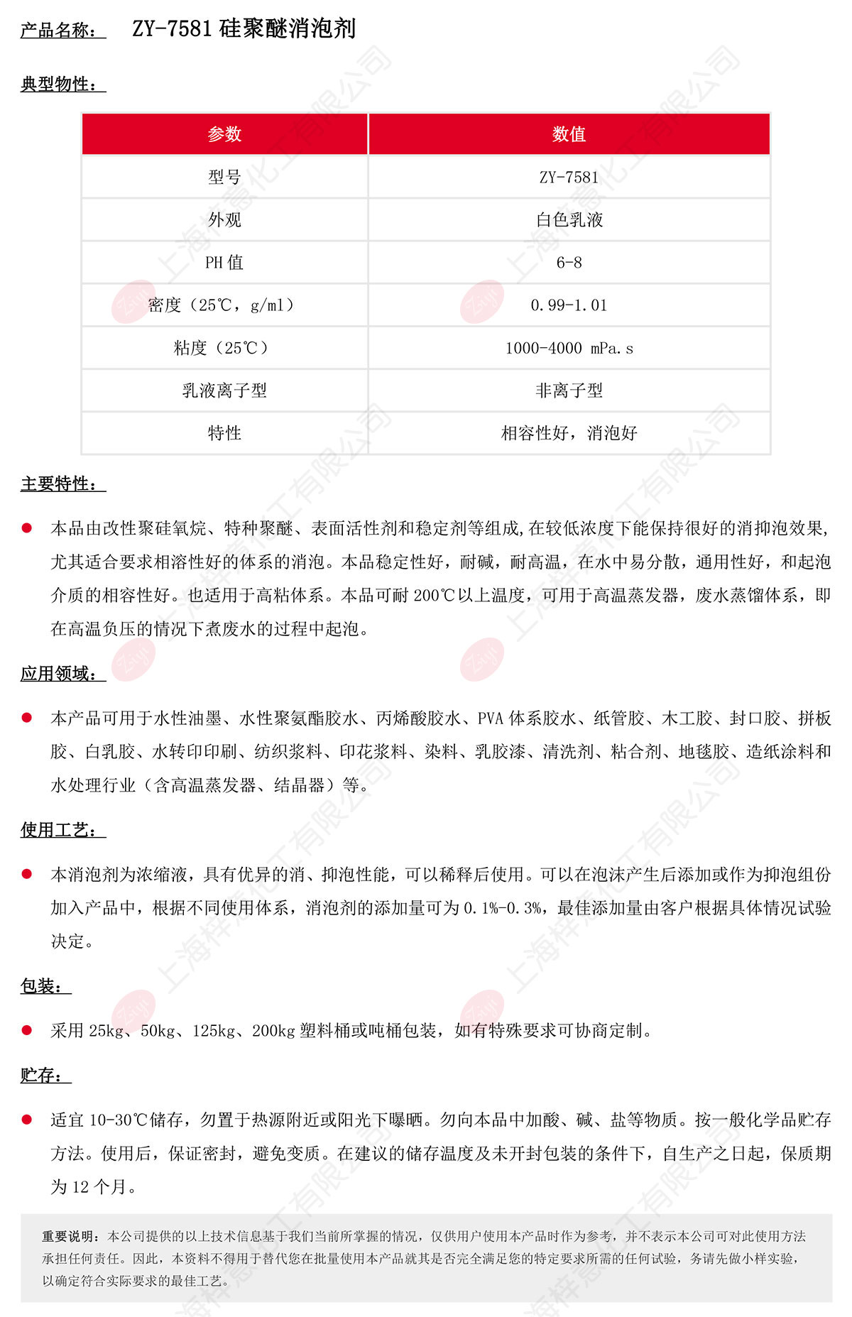 ZY-7581硅聚醚消泡剂s.jpg