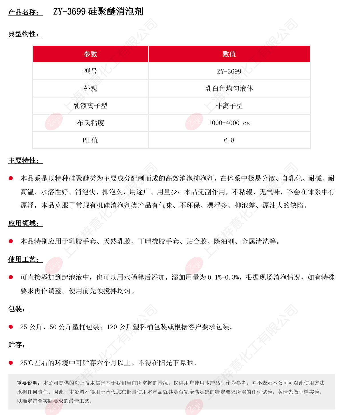 ZY-3699硅聚醚消泡剂s.jpg
