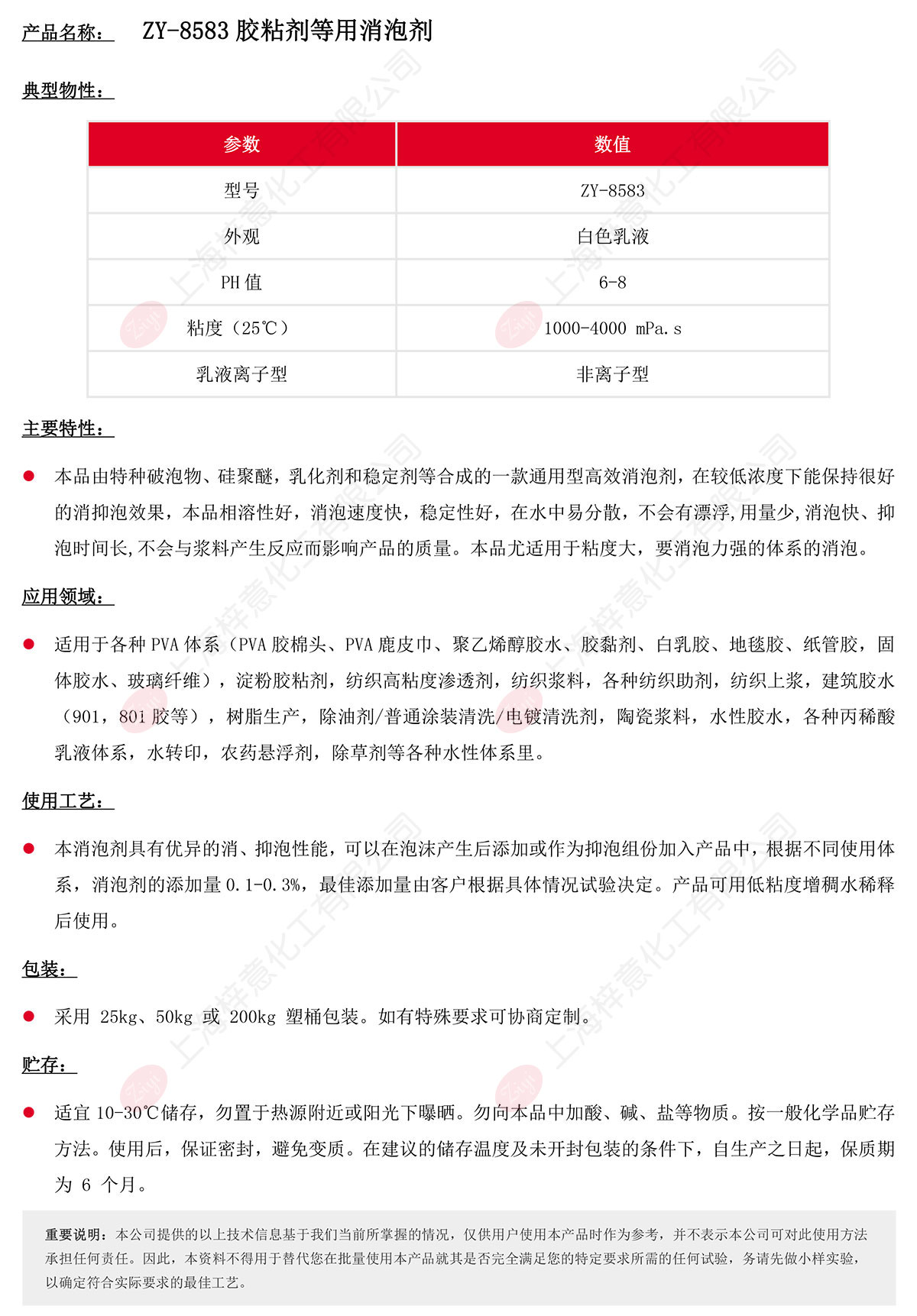ZY-8583胶粘剂等用消泡剂s.jpg