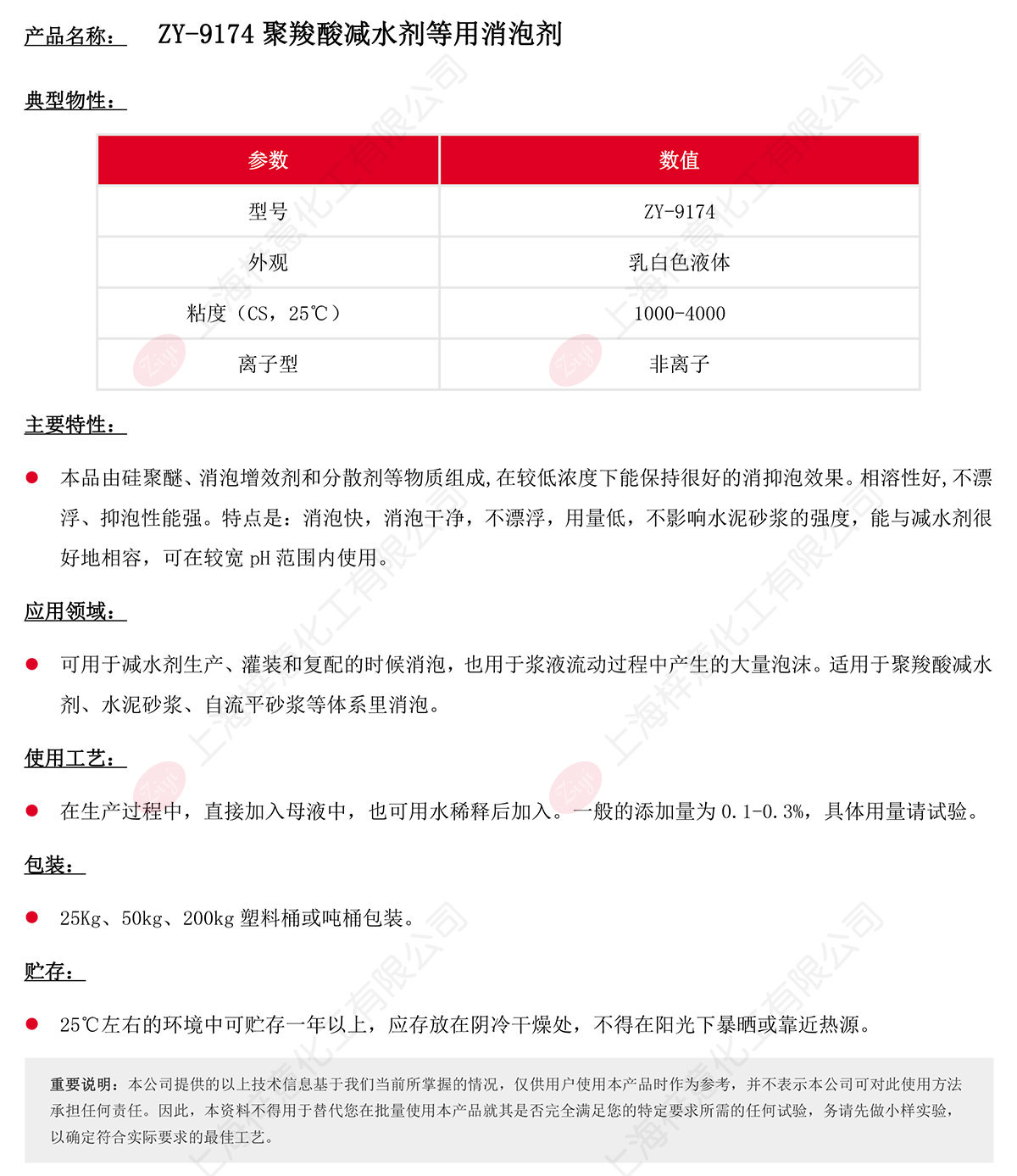 ZY-9174聚羧酸减水剂等用消泡剂s.jpg