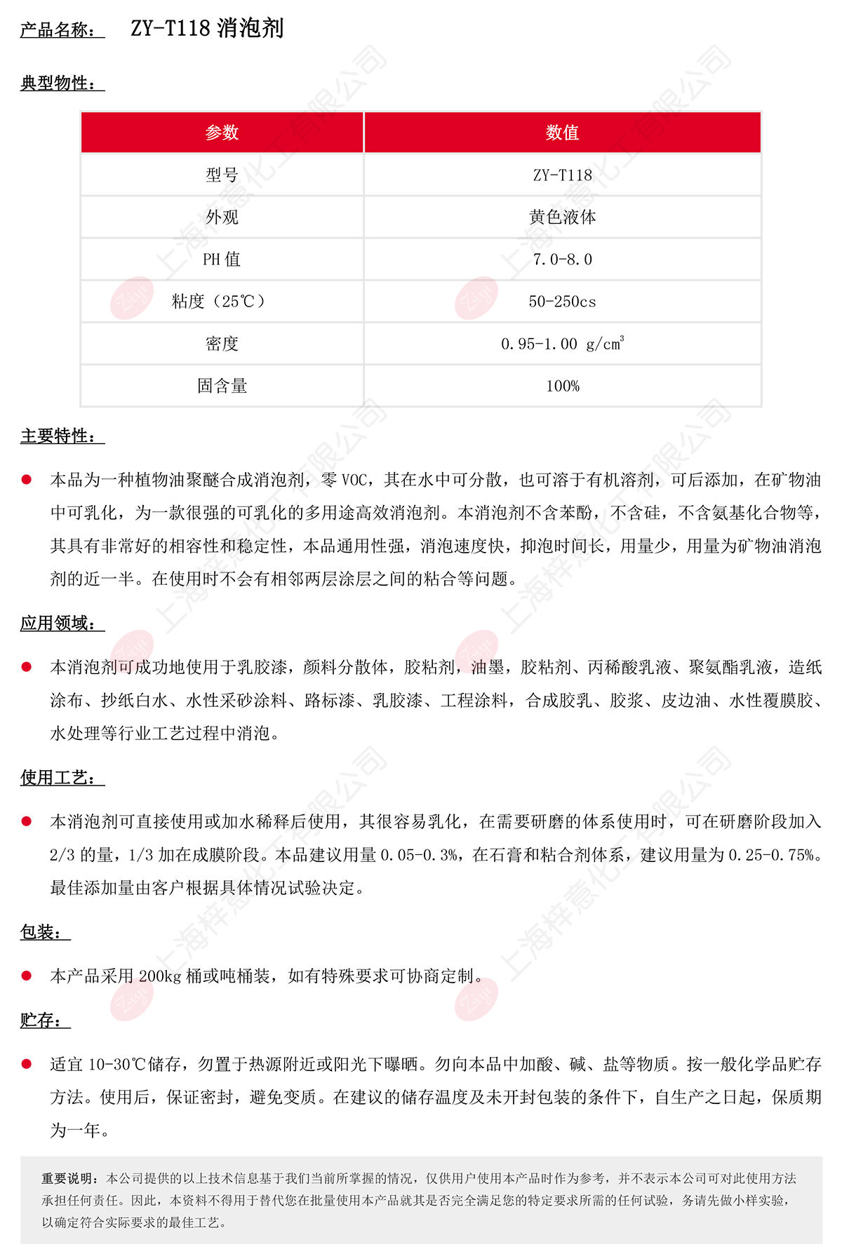 ZY-T118消泡剂s.jpg