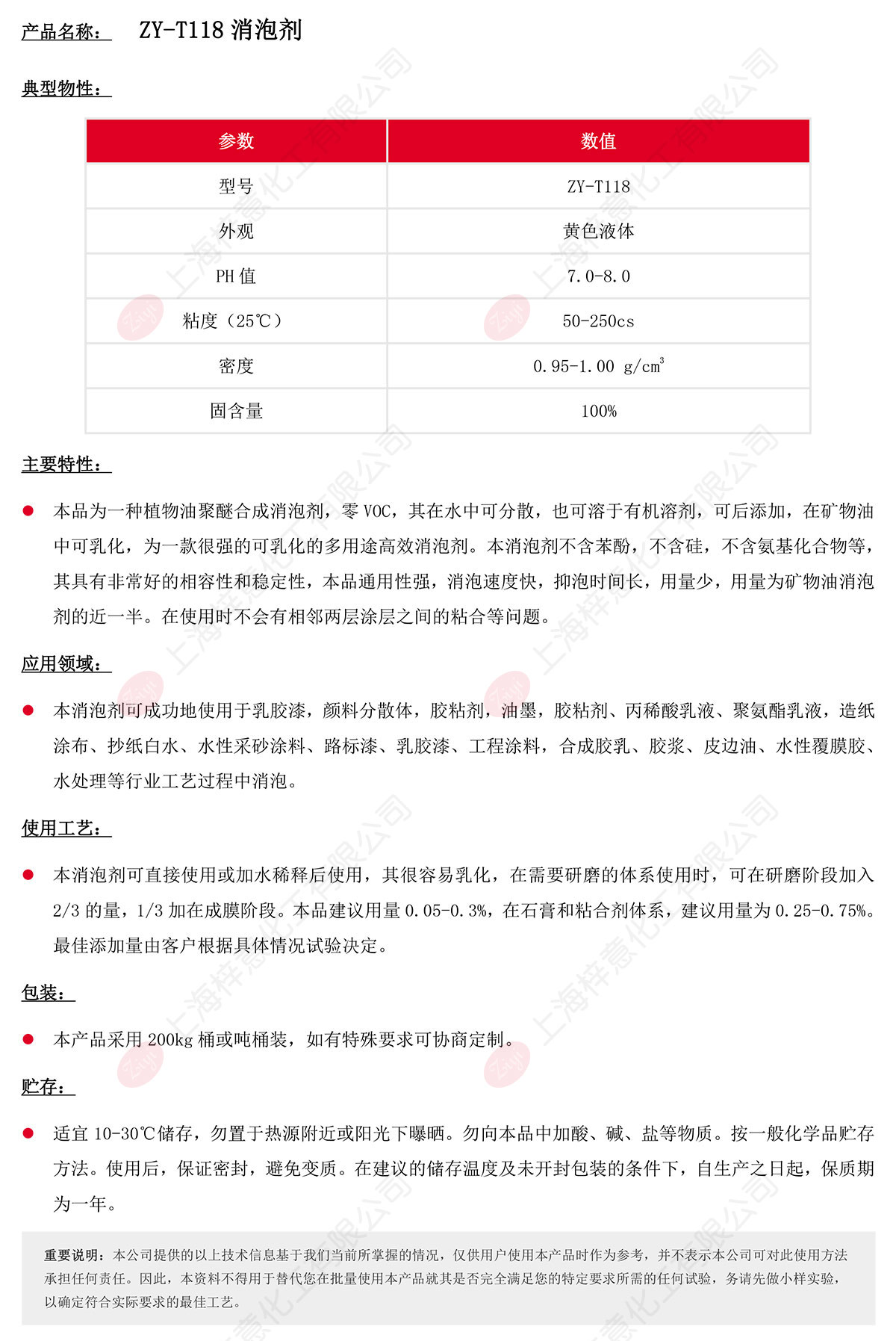 ZY-T118消泡剂s.jpg
