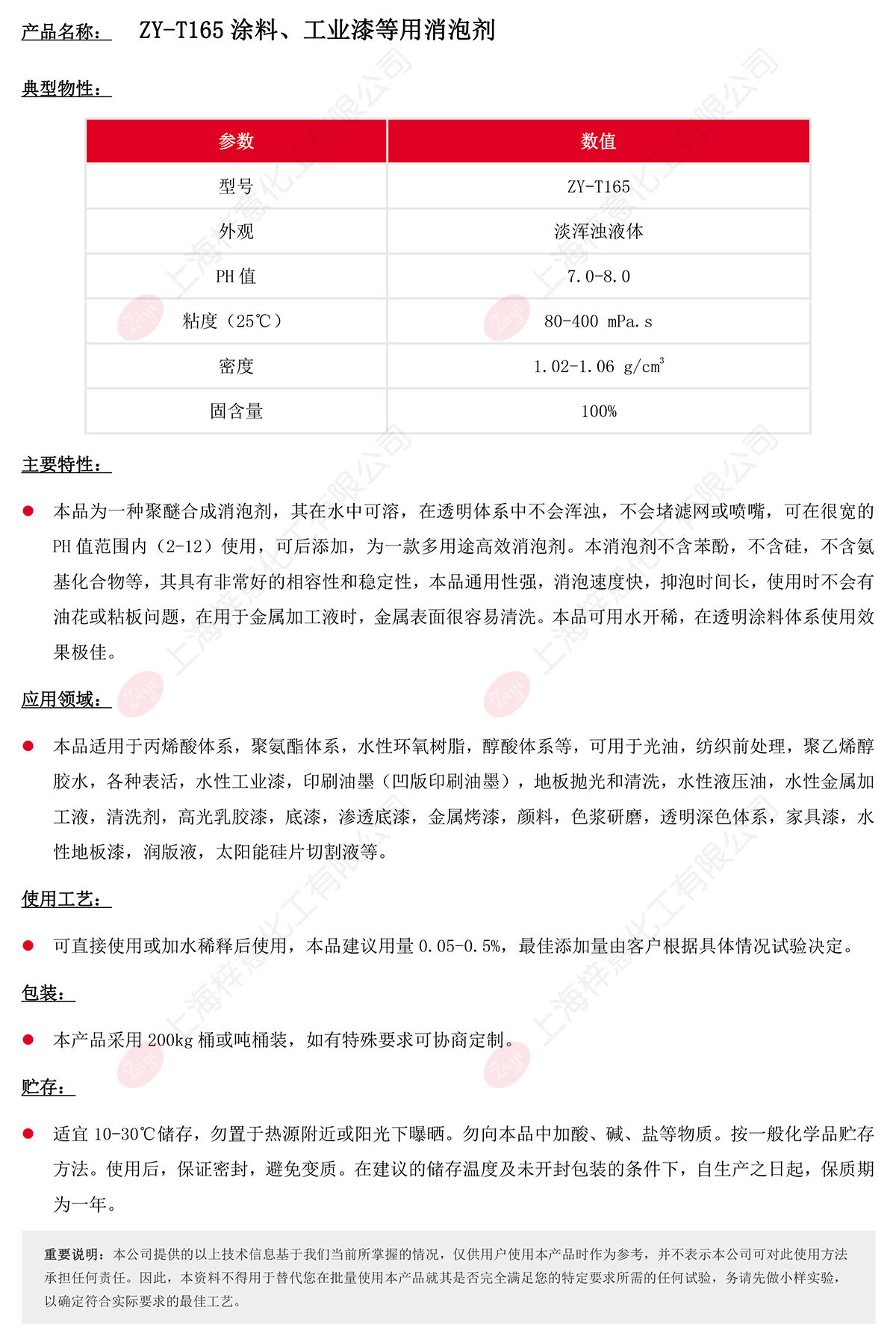 ZY-T165涂料、工业漆等用消泡剂s.jpg