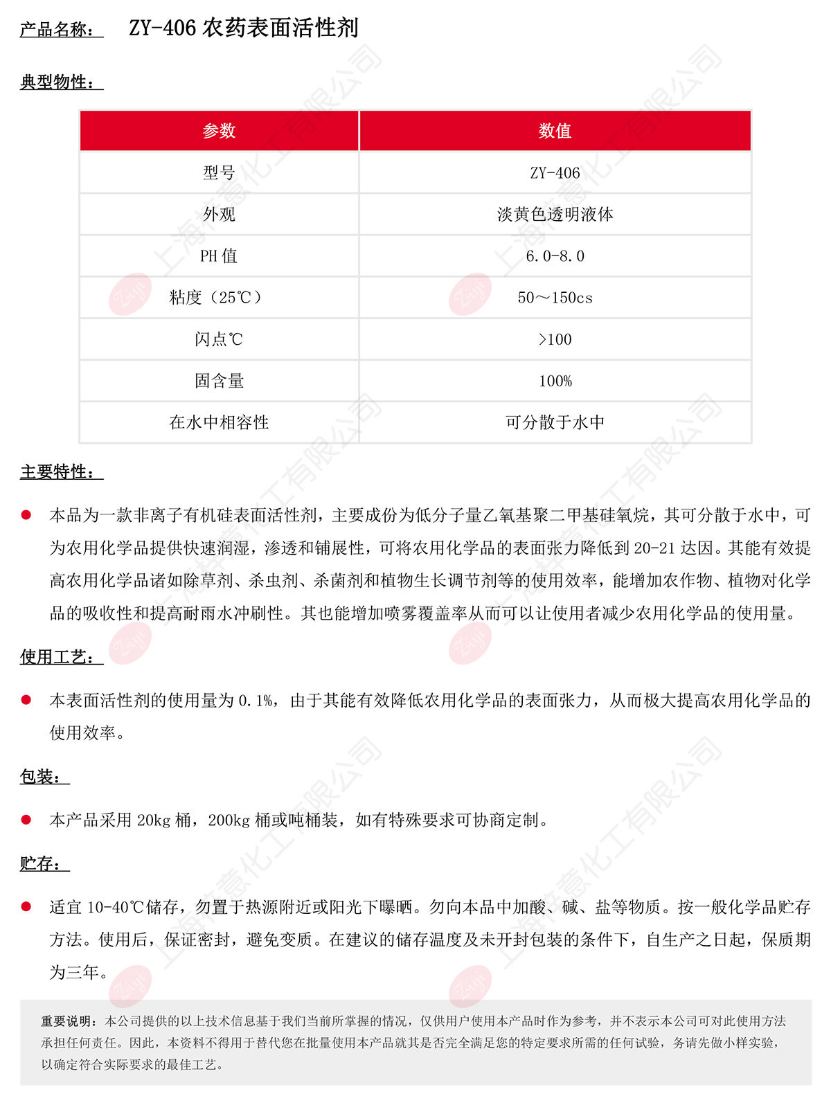 ZY-406农药表面活性剂s.jpg