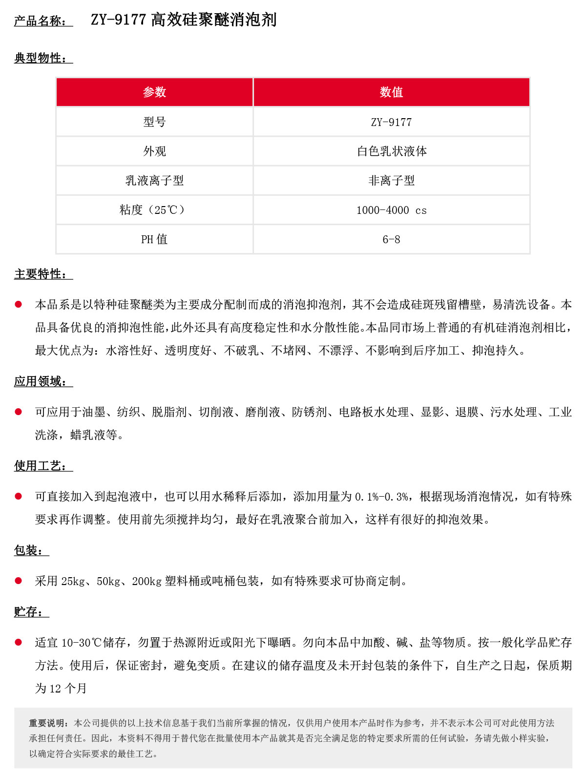ZY-9177高效硅聚醚消泡剂.jpg