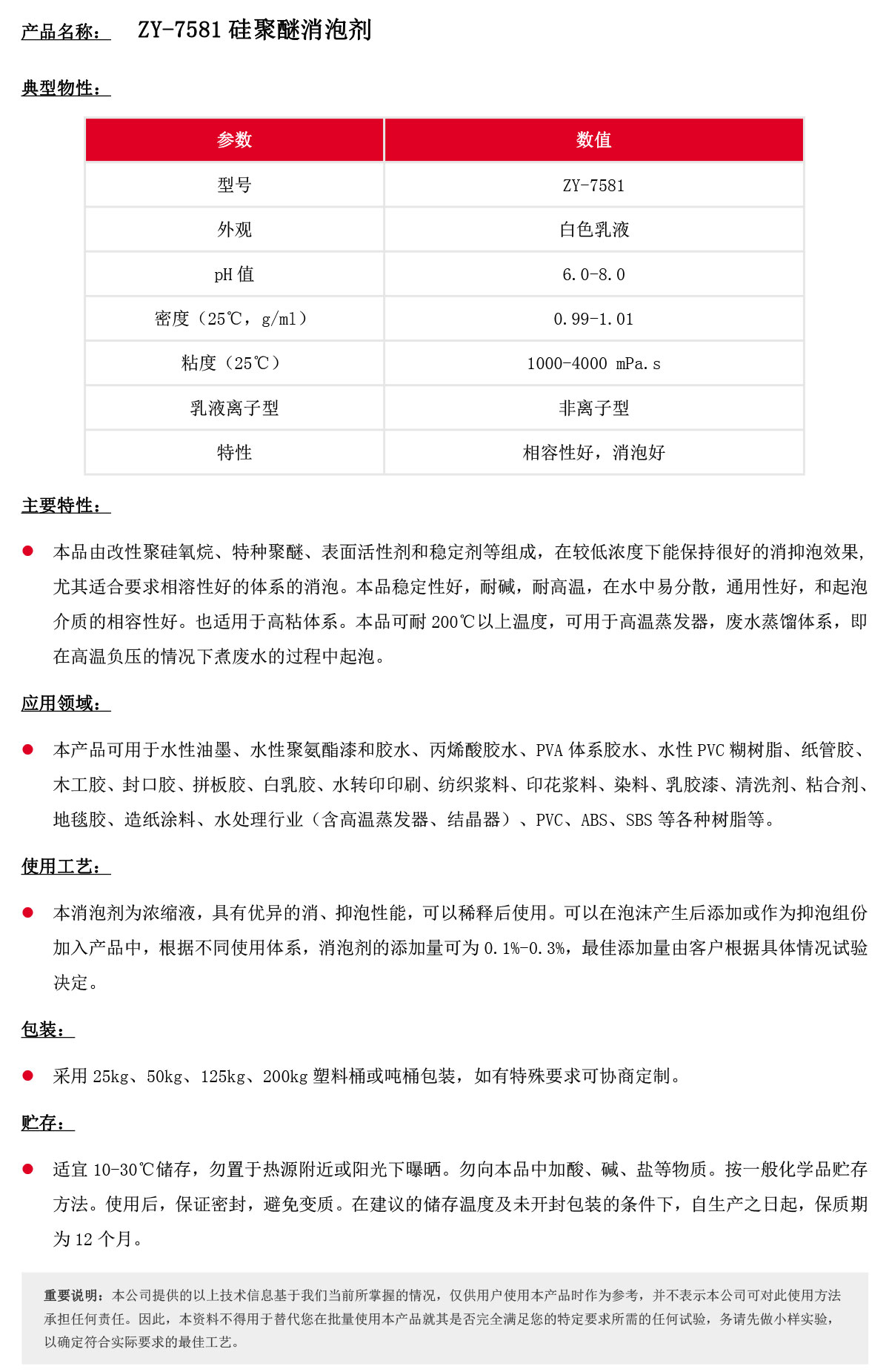 ZY-7581硅聚醚消泡剂-1.jpg