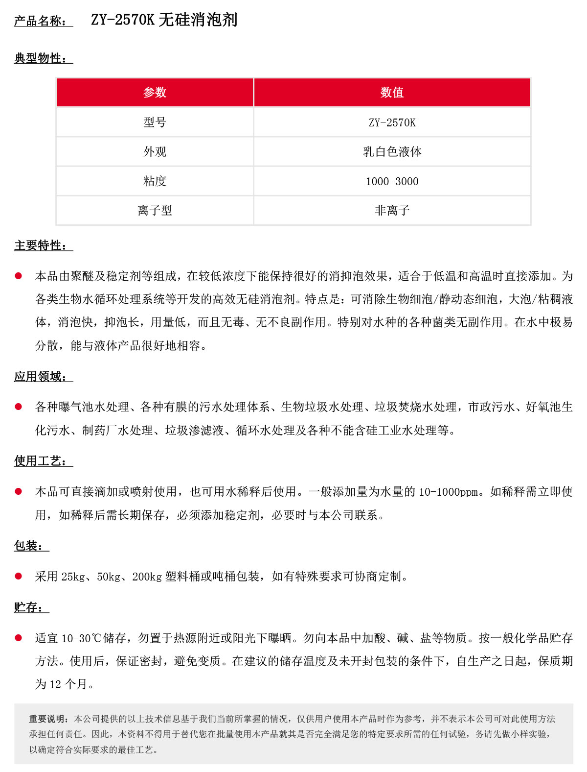 ZY-2570K无硅消泡剂.jpg