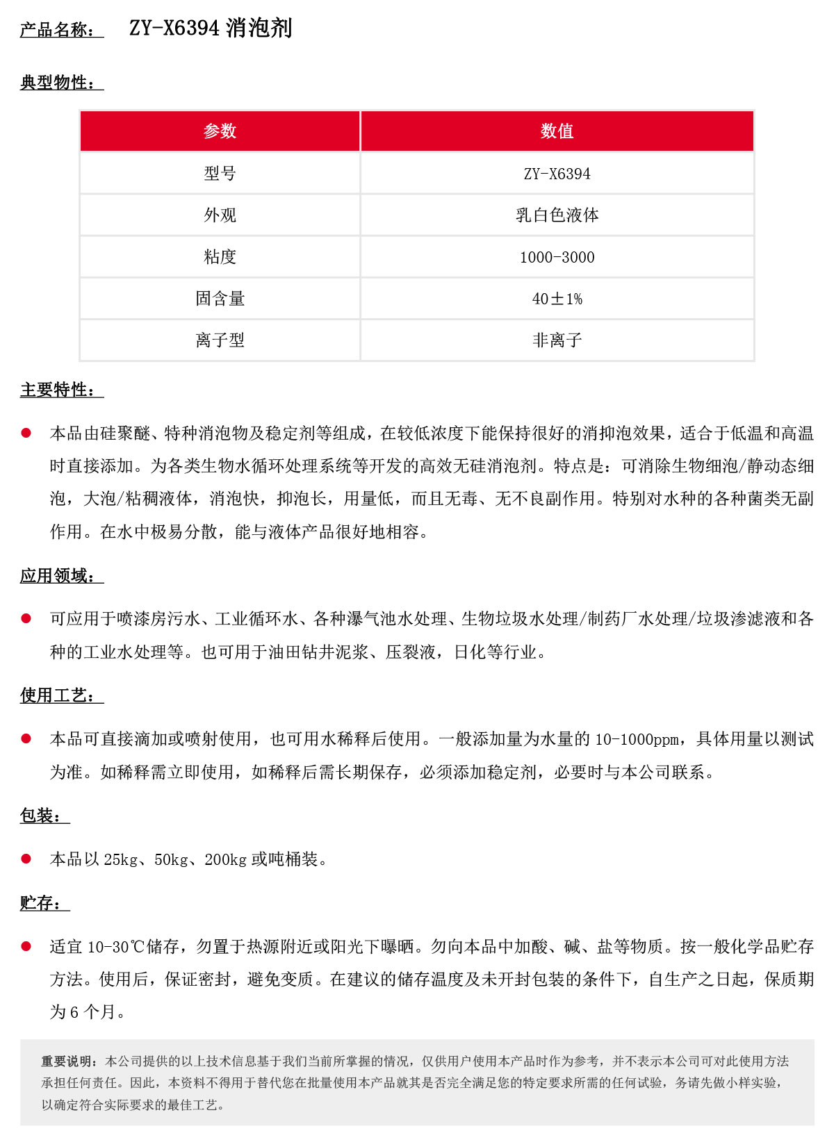 ZY-X6394消泡剂.jpg