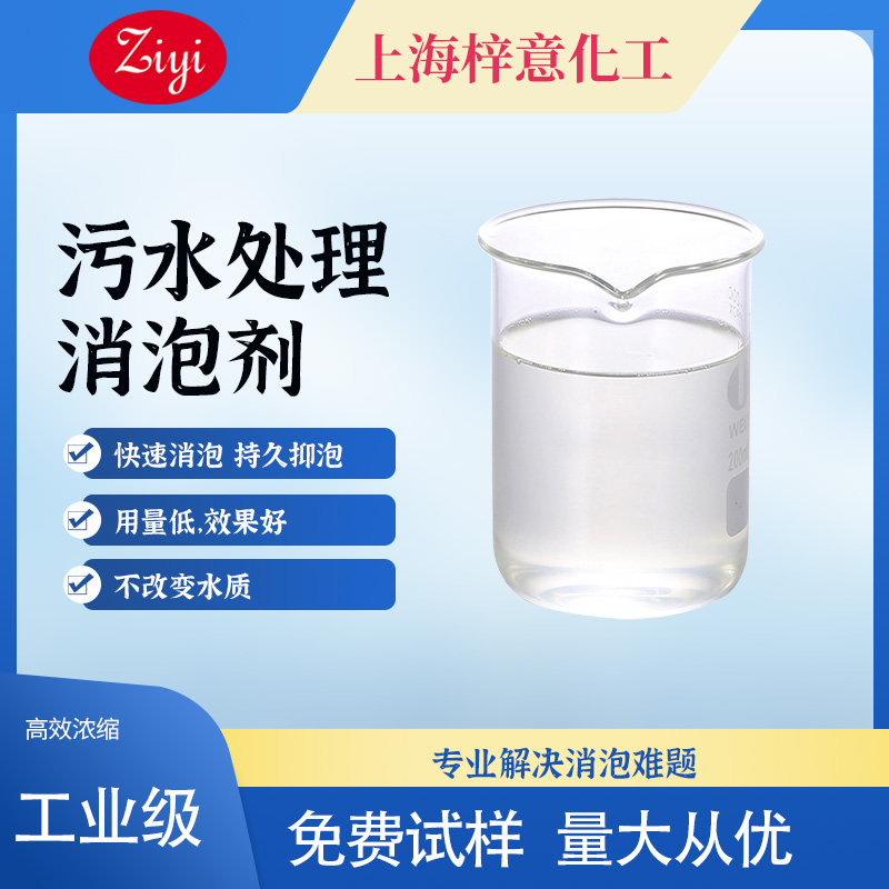 污水处理消泡剂.jpg