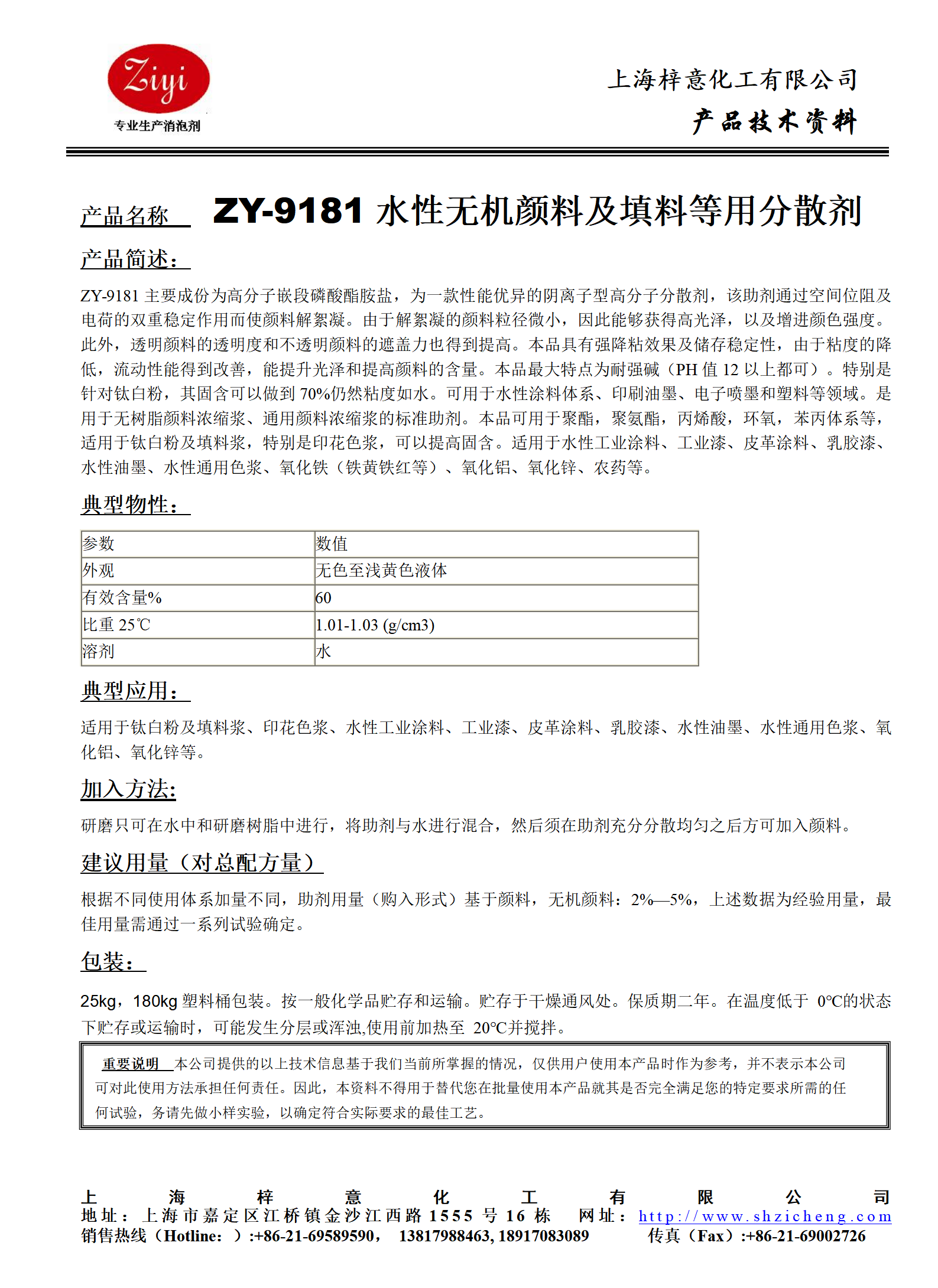 ZY-9181 无机颜填料用水性分散剂_01(1).png