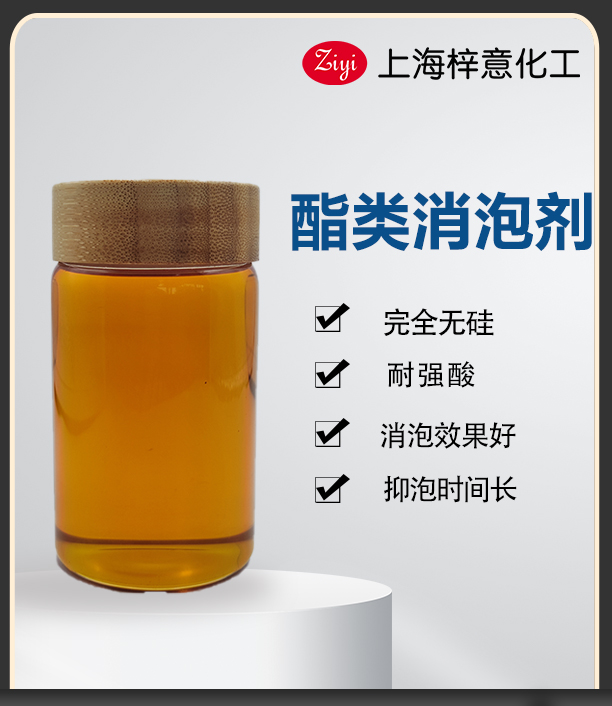酯类消泡剂