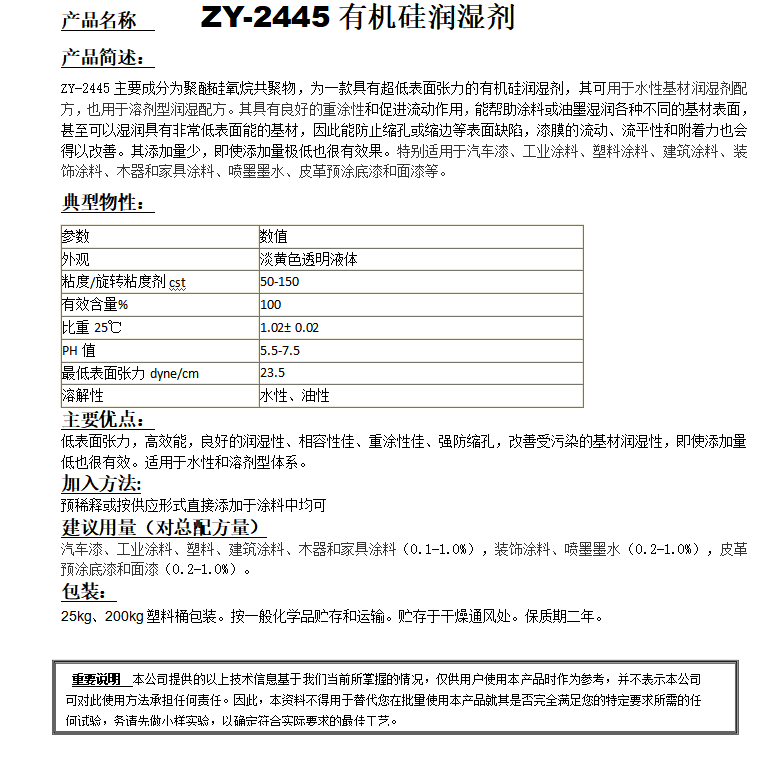 ZY-2445（替代迪高245）有机硅润湿剂.png