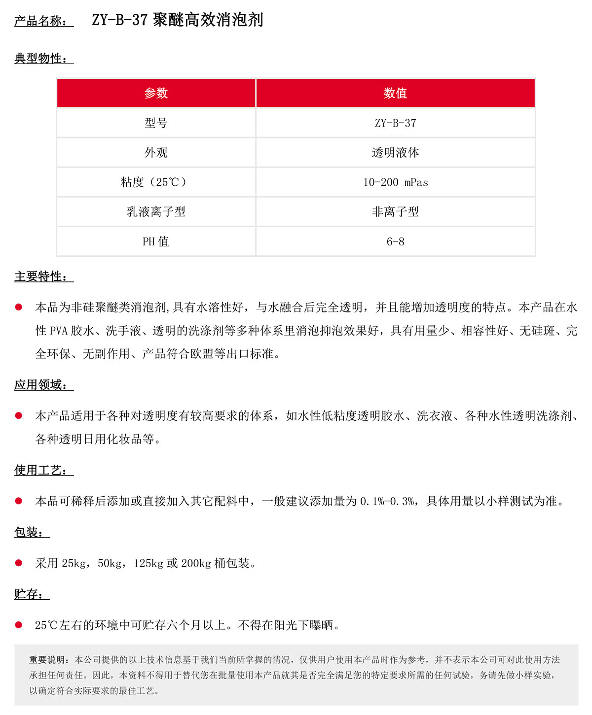 ZY-B-37聚醚高效消泡剂.jpg